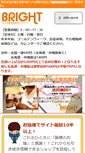 Mobile Screenshot of bright-cosme.com